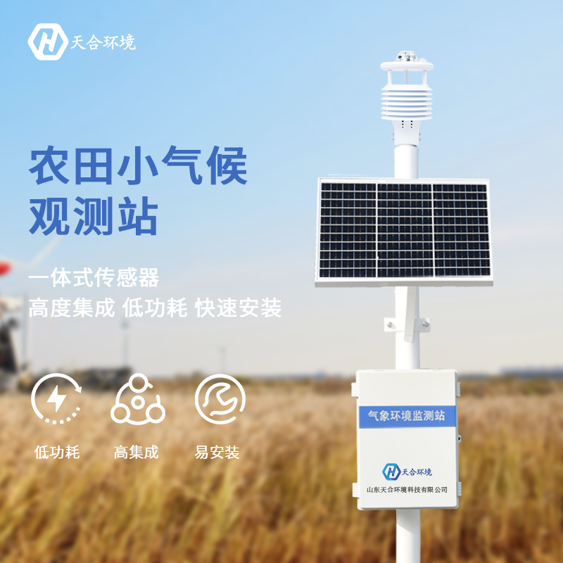 農業氣象站設施——農業增產小幫手! 農業氣象站設施——農業增產小幫手!