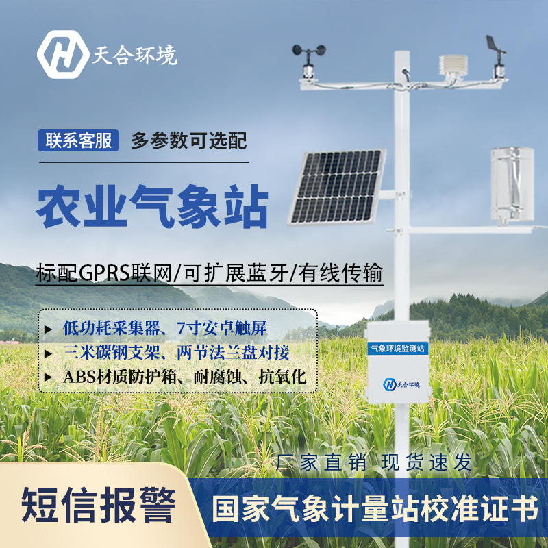 農(nóng)業(yè)全自動(dòng)氣象站智慧農(nóng)業(yè)好幫手　