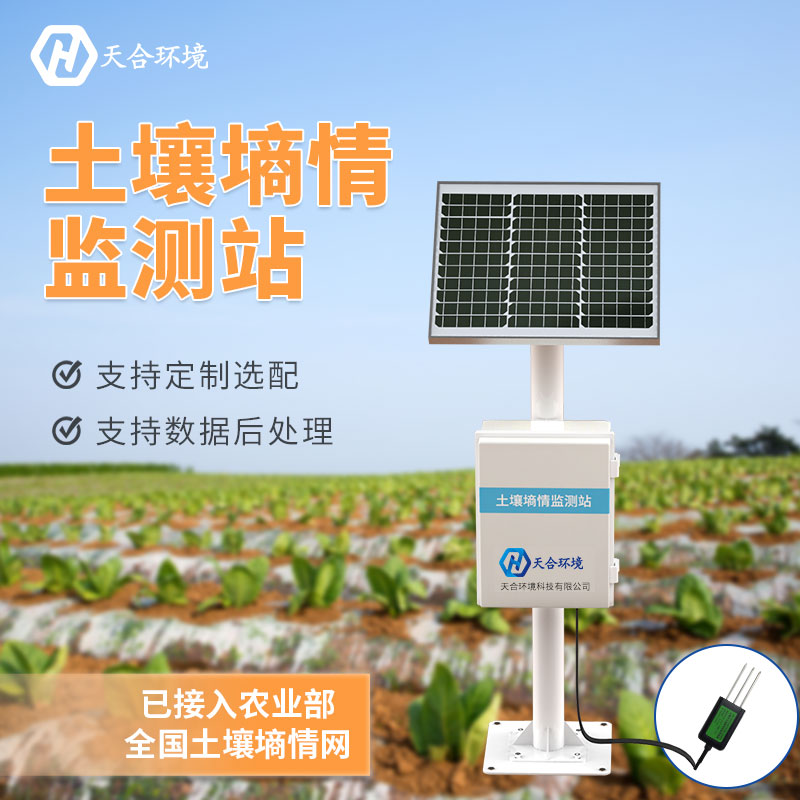 土壤墑情自動監測站-土壤墑情自動監測站意義　