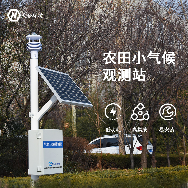 生態農業氣象站作用-農業小型氣象站　