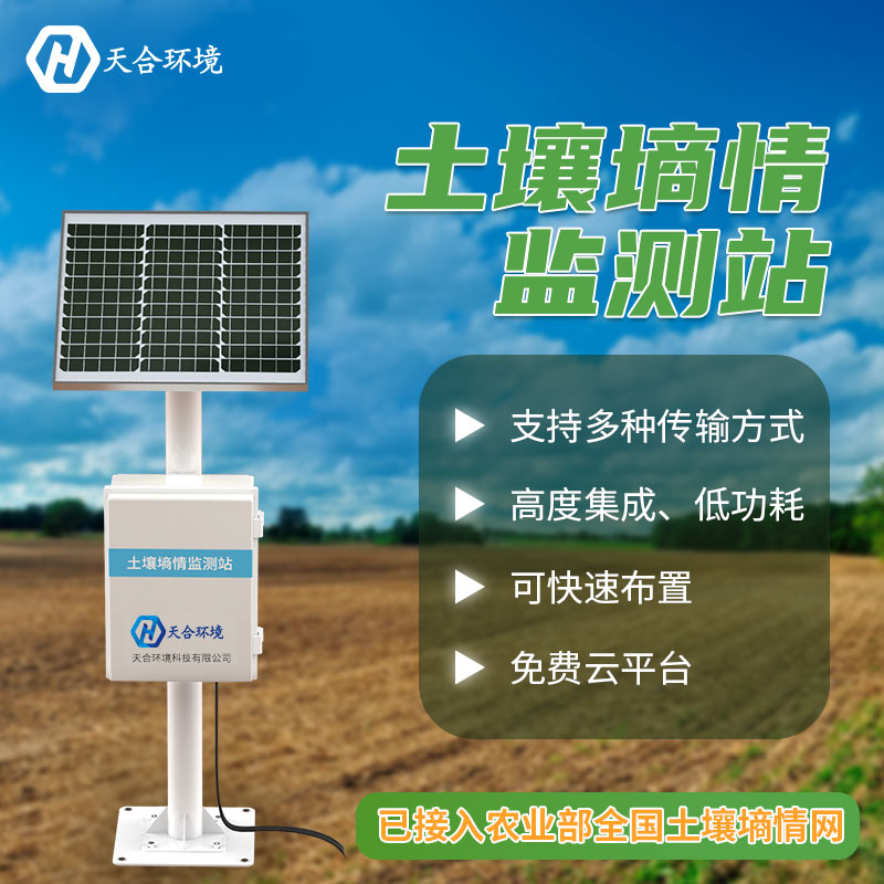 土壤墑情監測站有什么意義? 土壤墑情監測站有什么意義?