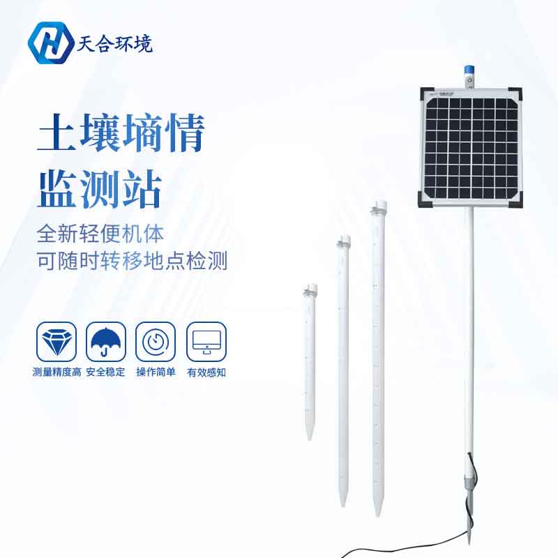 管式土壤墑情檢測站-墑情監測點監測水分 管式土壤墑情檢測站-墑情監測點監測水分