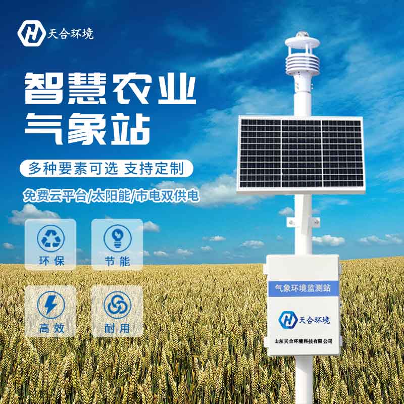 自動農業(yè)氣象站多少錢