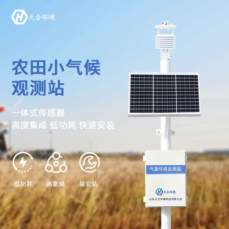 農業氣象站應用領域 農業氣象站應用領域