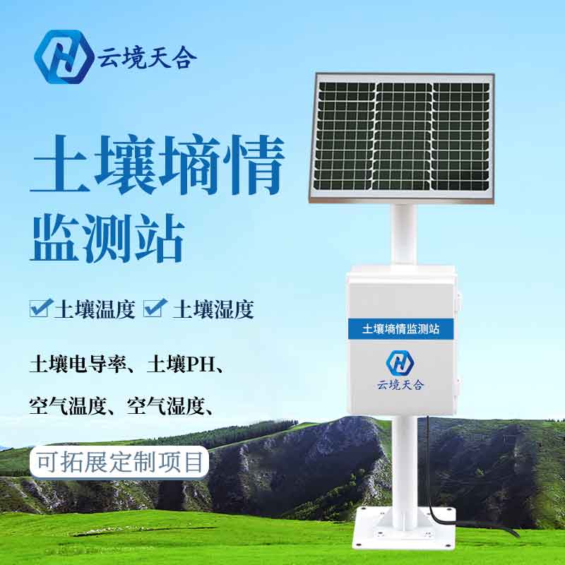 天合土壤墑情監(jiān)測(cè)站是什么
