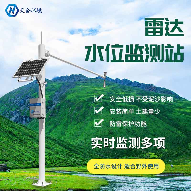 雷達水位監測站概述-安裝注意事項