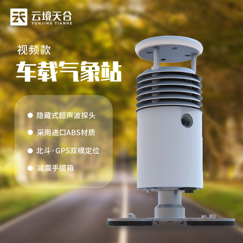 小型車載自動(dòng)氣象站系統(tǒng)生產(chǎn) 小型車載自動(dòng)氣象站系統(tǒng)生產(chǎn)