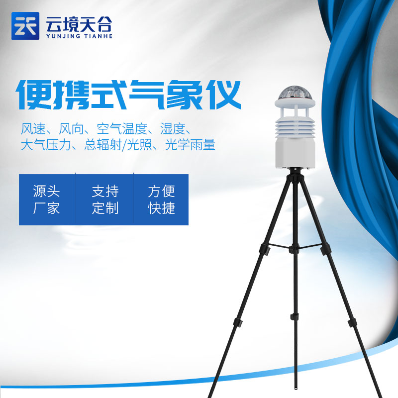 藍牙款氣象科學研究監測設備是什么 藍牙款氣象科學研究監測設備是什么