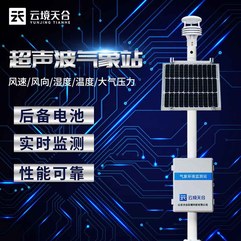 農田小氣候觀測系統(tǒng)特色農業(yè)發(fā)展監(jiān)測科普