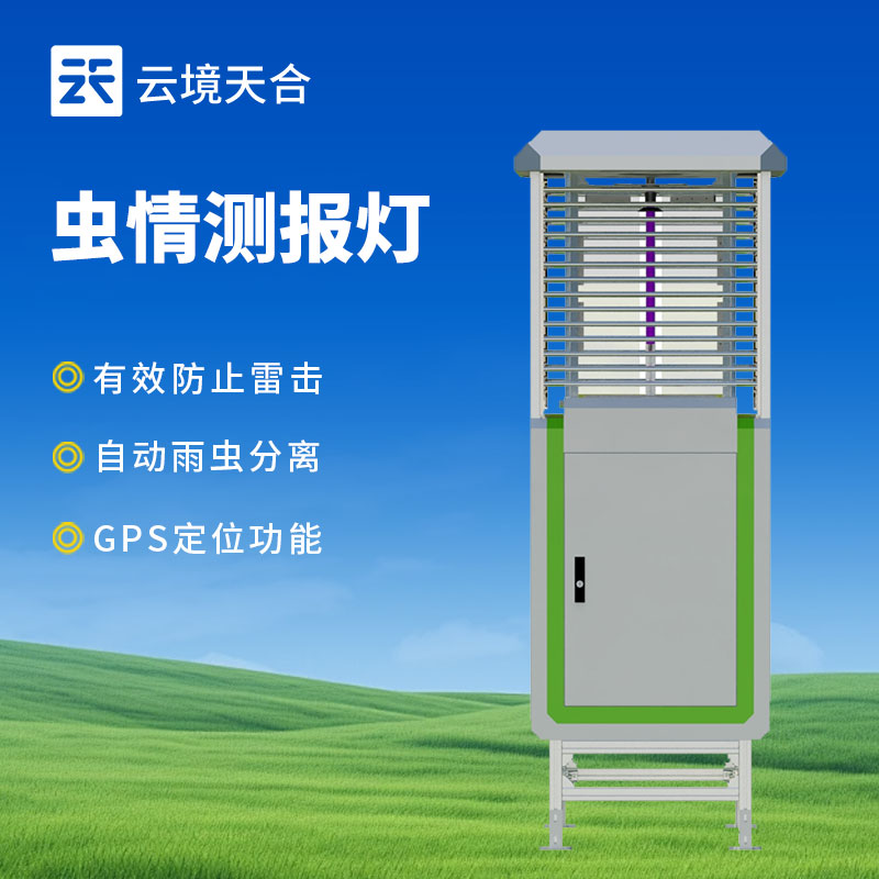 自動(dòng)蟲(chóng)情測(cè)報(bào)燈都能監(jiān)測(cè)什么？