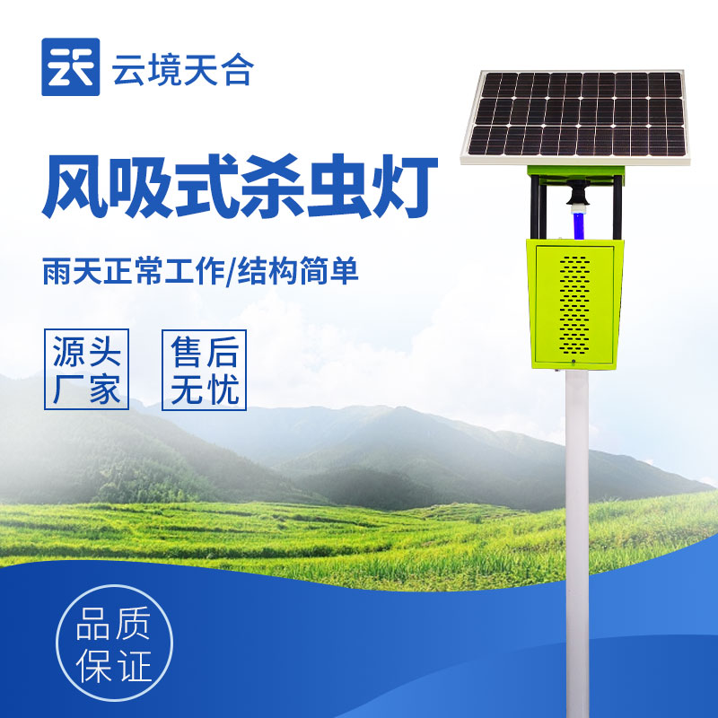 太陽(yáng)能風(fēng)吸式殺蟲(chóng)燈：省電90%的捕蟲(chóng)黑科技　