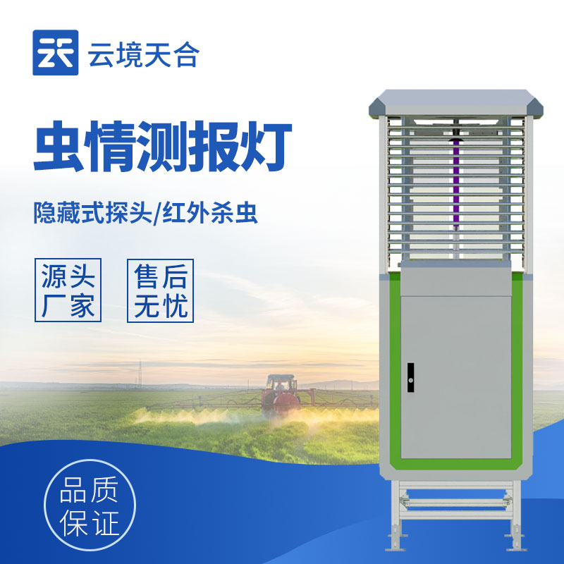 蟲情監測設備
