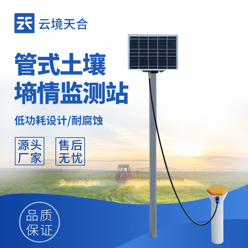 土壤墑情設(shè)備怎么選？關(guān)鍵問(wèn)題與專業(yè)解答　