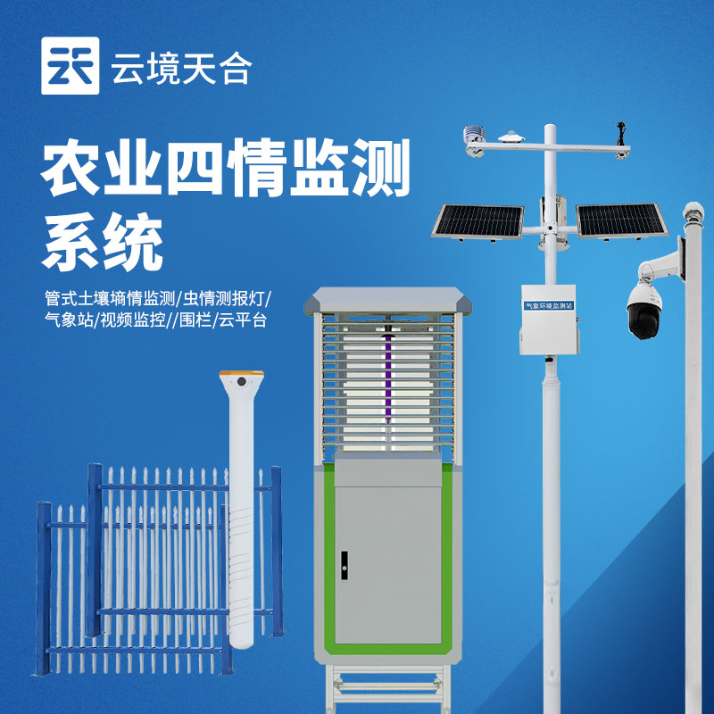 智慧農業環境監測系統：氣象 + 墑情 + 蟲情一體化解決方案　